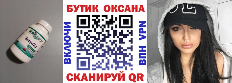 закладки  Юрьевец  БУТИРАТ оксана 